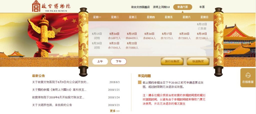 comprar entradas a la ciudad prohibida de Pekín online